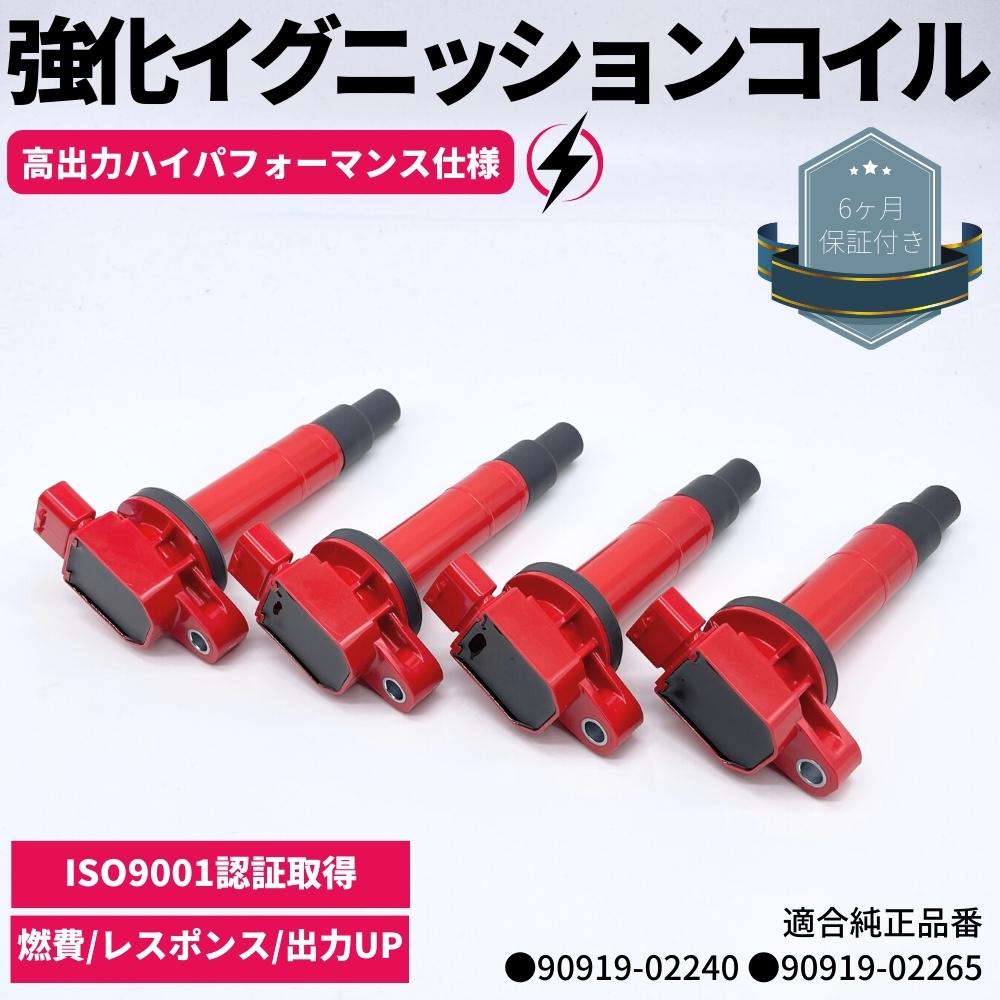 ダイハツ 強化イグニッションコイル ナガホリレーシング　3本 スズキ 新品 強化 イグニッションコイル 4本SET スイフト ZC71S