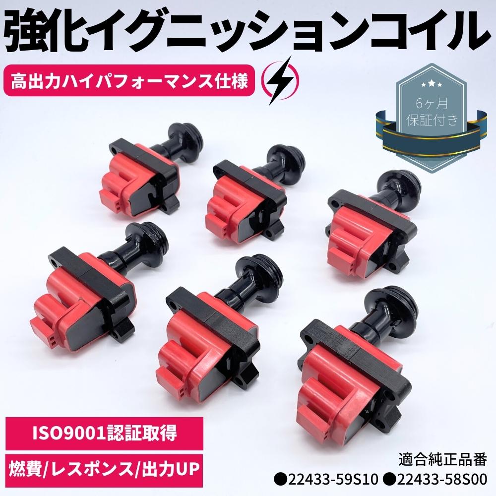 海里【新品未使用】Z33 フェアレディZ【強化 イグニッションコイル】6本 日産 Z31フェアレディZ PZ31 PGZ31 F31 レパード UF31 強化