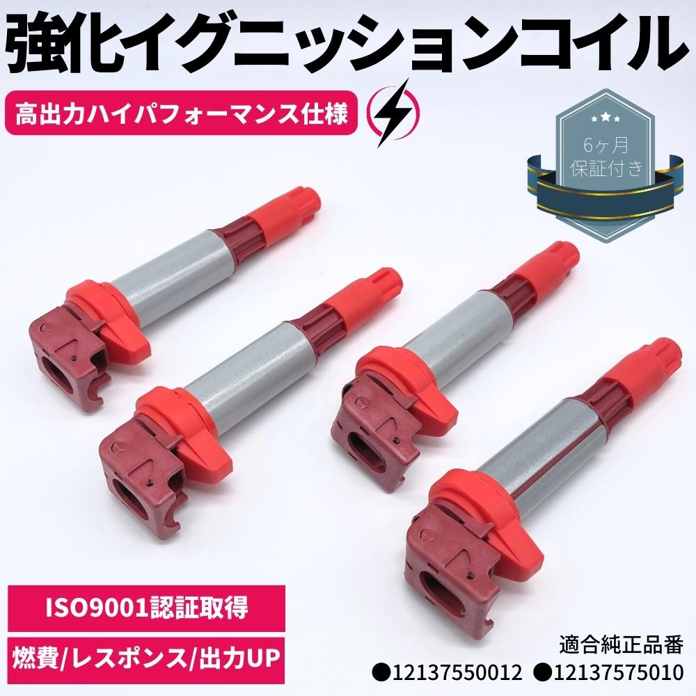 イプ　ミニイプ 楽天市場】MINI 新品 強化 イグニッションコイル 4本SET R55