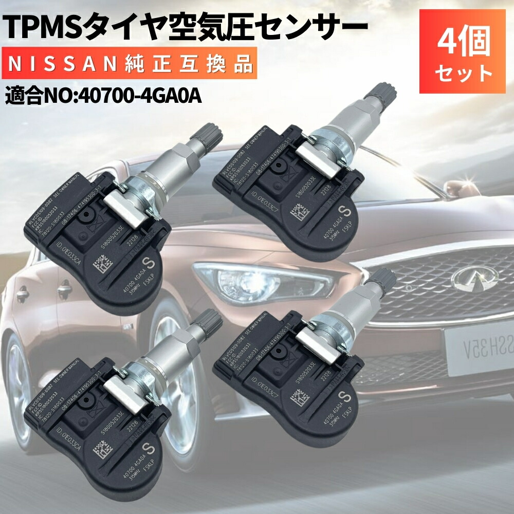 楽天市場】日産 【R35 GT-R 前期】 純正互換 空気圧センサー 4個セット 315Mhz タイヤプレッシャーモニターセンサー TPMS  40700-1AY1A 40700-JY10A 40700-JY10B 40700-JY10C : ZEROLIBERTY