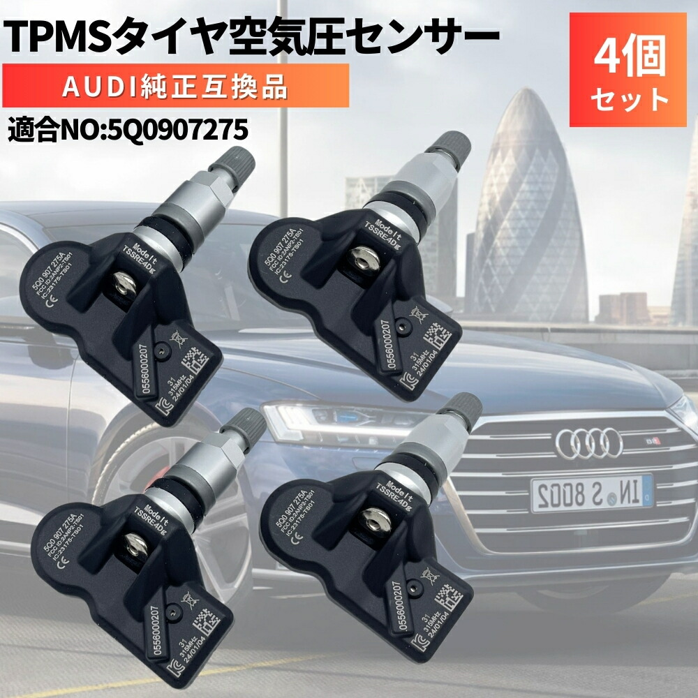 【楽天市場】Q7 4M （4MCYRS/4MCYRA/4MCRES/4MCREA） アウディ Audi 純正互換 空気圧センサー 4個セット  日本正規輸入車用 315Mhz タイヤプレッシャーモニターセンサー TPMS 5Q0907275A / 5Q0907275C : ZEROLIBERTY