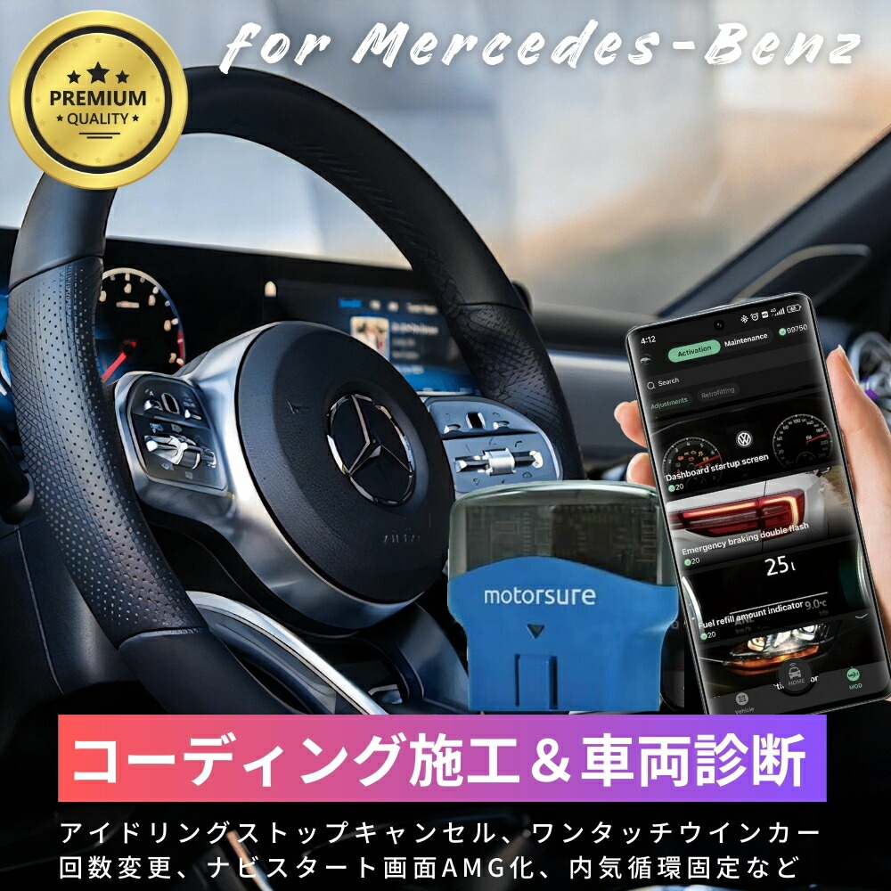 楽天市場】取説付き ベンツ OBD ロワリングモジュール +40mm〜-70mm エアサス車高調節 W221/W222/C217/W212/W213/ W205/W218/X166/W166/X253 : ZEROLIBERTY