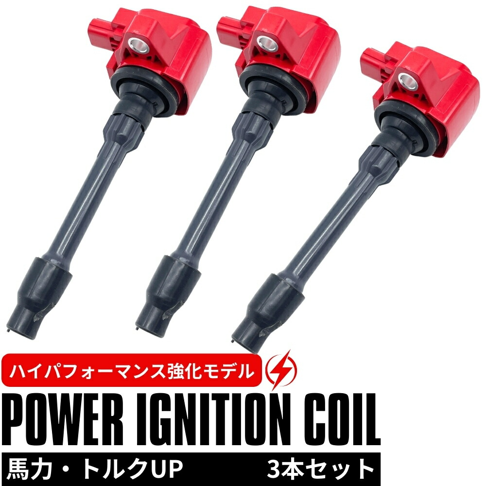 楽天市場】強化 イグニッションコイル 3本セット 1台分 N-WGN