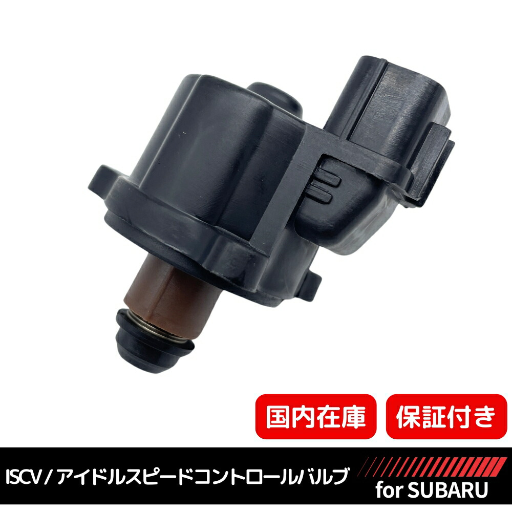 スバル サンバーISCバルブ TT1 TT2 TV 等 22650KA210 ISCバルブ スバル サンバー TT1 TT2 TV1 TV2 参考純正品番