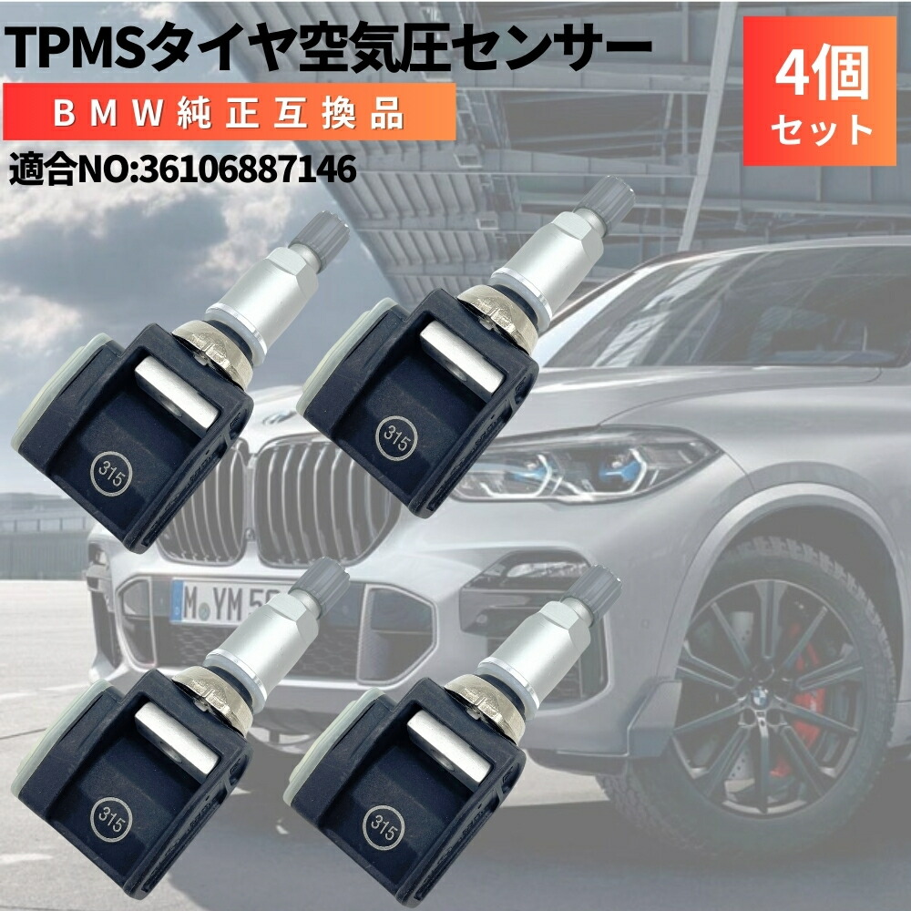 楽天市場】BMW・MINI専用 TPMS空気圧センサー315MHz F40 F70 G42 F44