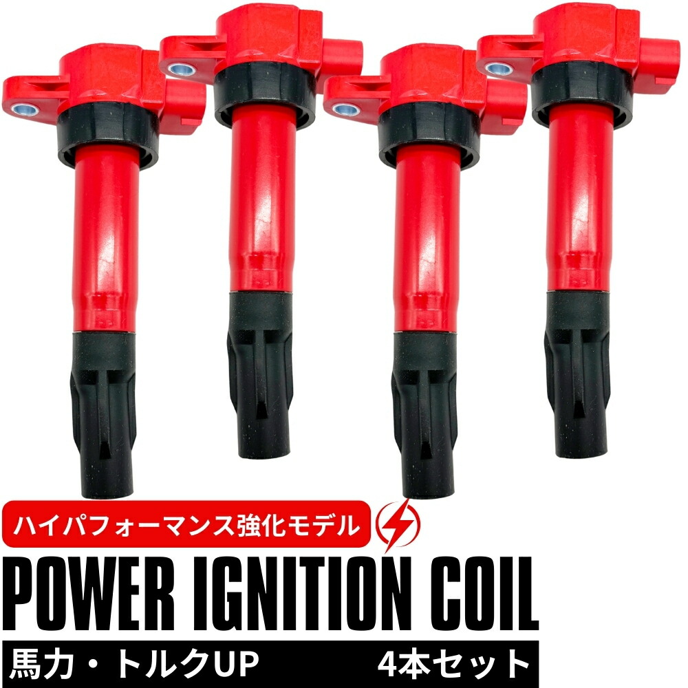 H.S.P 強化イグニッションコイル ZC33S スズキ スイフトスポーツ HT81S ZC31S ハイパワー 強化