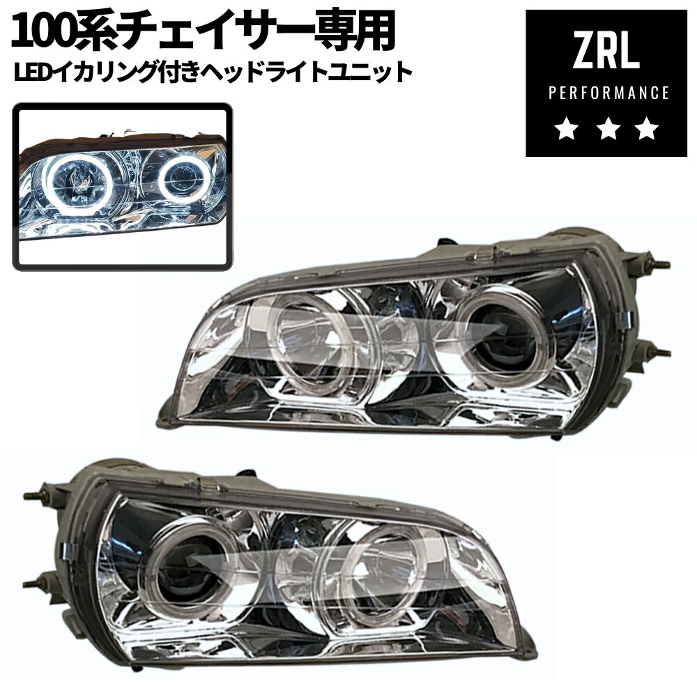 楽天市場】100系 チェイサー ヘッドライトユニット 新品 純正