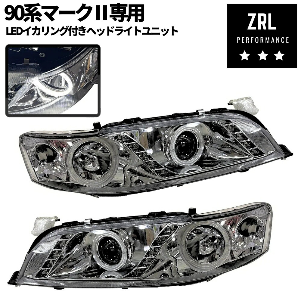 楽天市場】90系 マーク2 ヘッドライトユニット 新品 純正同等