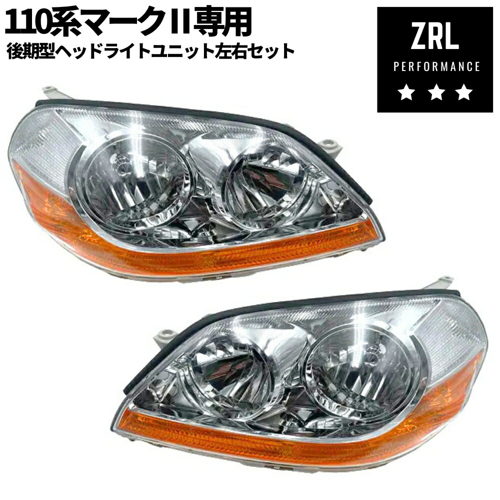110マーク2 ヘッドライト左右 トヨタ 110系 マークII マーク2 後期型 新品 ヘッドライト