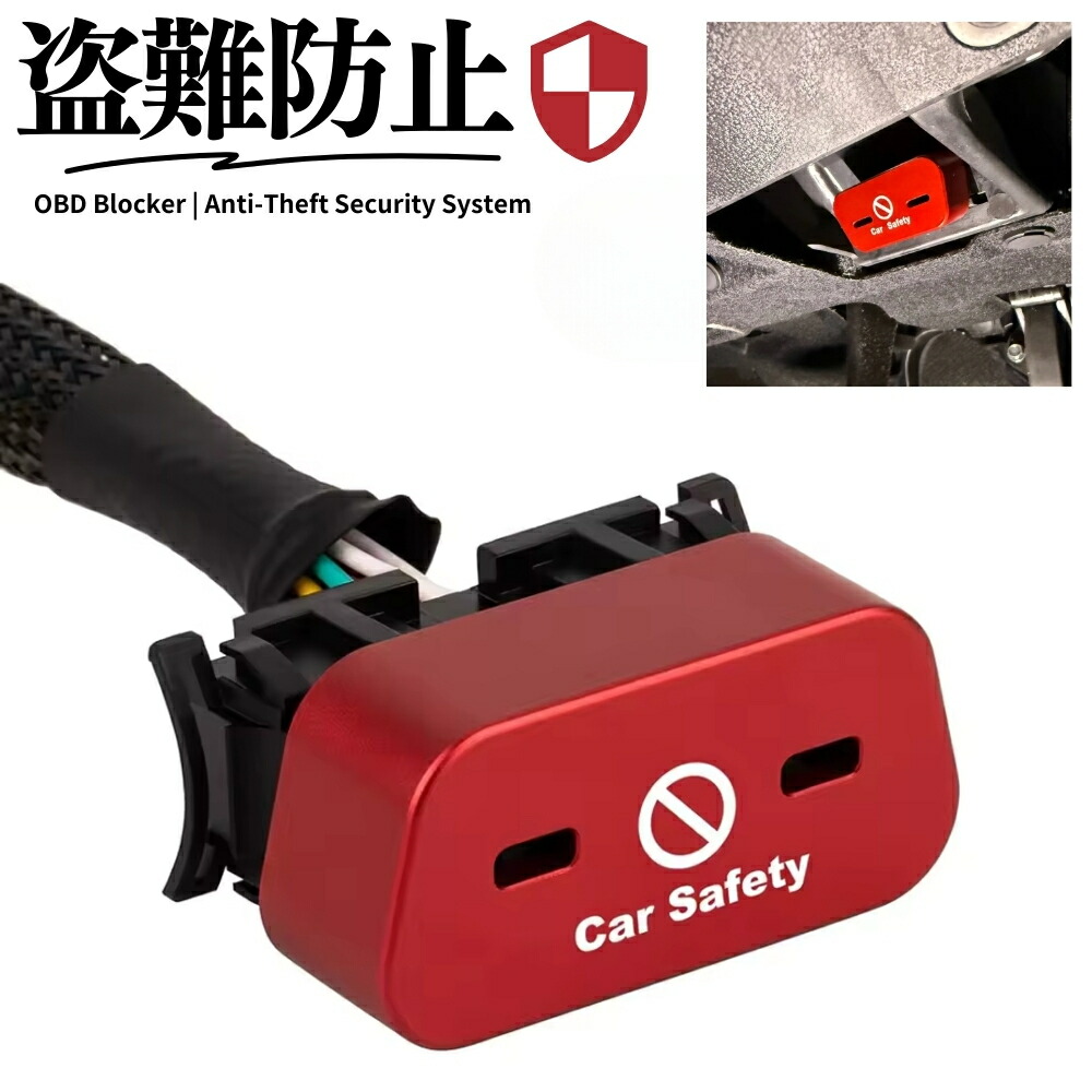 楽天市場】OBDブロッカー 高強度アルミ合金 [レッド] ZE0/AZE0 リーフ