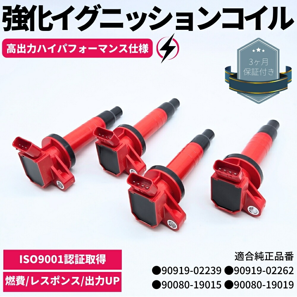 楽天市場】新品 強化 イグニッションコイル 4本SET アルテッツァ RS200
