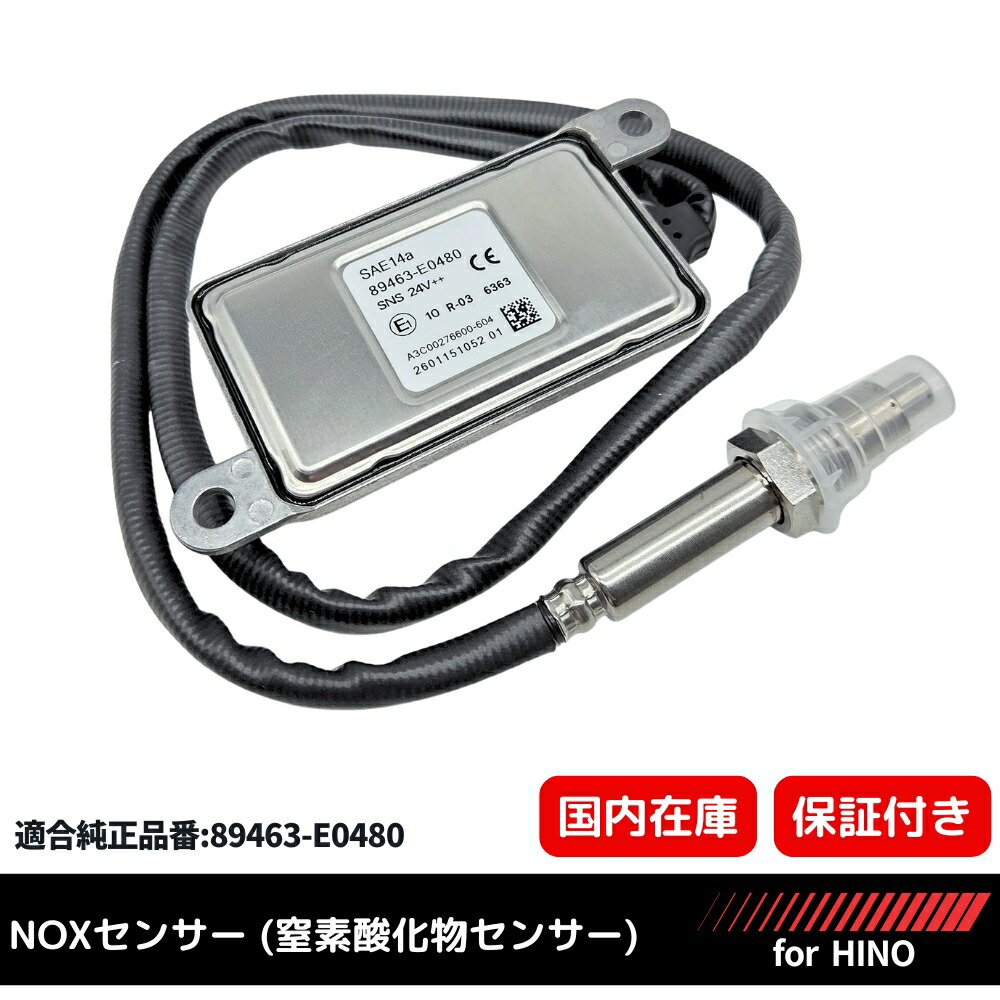 楽天市場】日野 プロフィア レンジャー ノックセンサー Noxセンサー