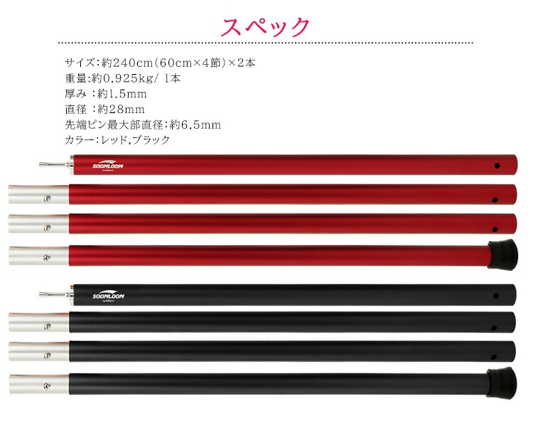 楽天市場 Soomloom タープポール テント 240cm 60cm 4節 2本 タープ ウイング タープテント 用 ポール アルミニウム合金 直径28mm ビッグタープポール 分割式ポール 専用収納袋付き Zinker