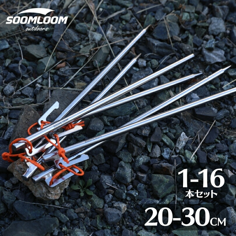 Soomloom チタンペグ 30cm × 24本 スームルームチタン製ペグ Soomloom チタンペグ 30cm × 24本 スームルームチタン製ペグ 公式