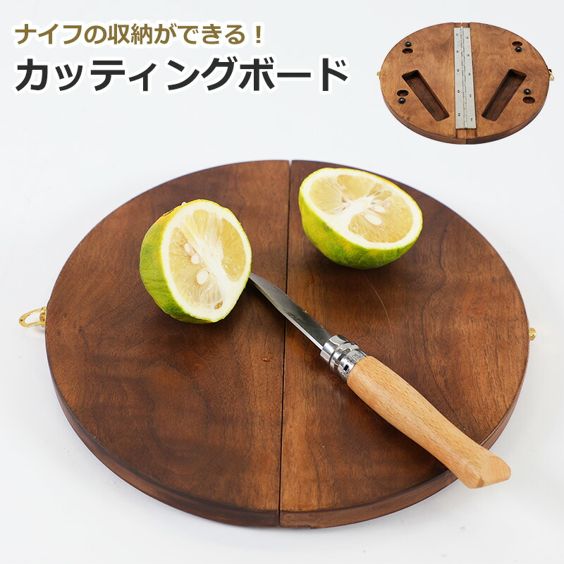 【楽天市場】Soomloom 木製 カッティングボード アウトドア 包丁収納 ナイフ収納 カッティングボード 折りたたみ 木製 脱プラ 天然