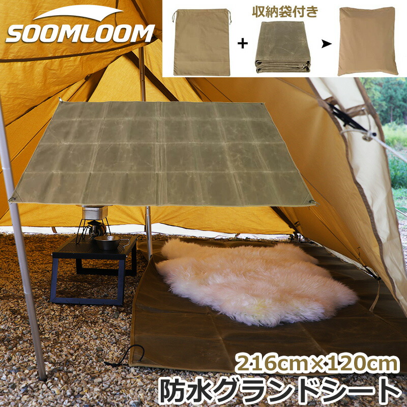 楽天市場】Soomloom キャンバスグランドシート テントシート レジャー