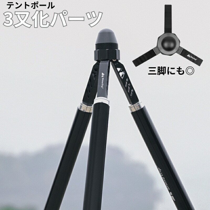 テントポール 楽天市場】テントポール 木製 3本連結 分割式 180cm ウッド