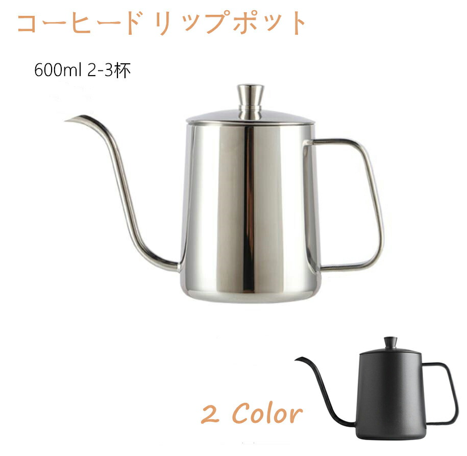 【楽天市場】コーヒードリップポット 350ml /250mlコーヒーケトル 