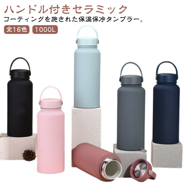 楽天市場】1000ml マグボトル 水筒 セラミック コーティング 保温 保冷