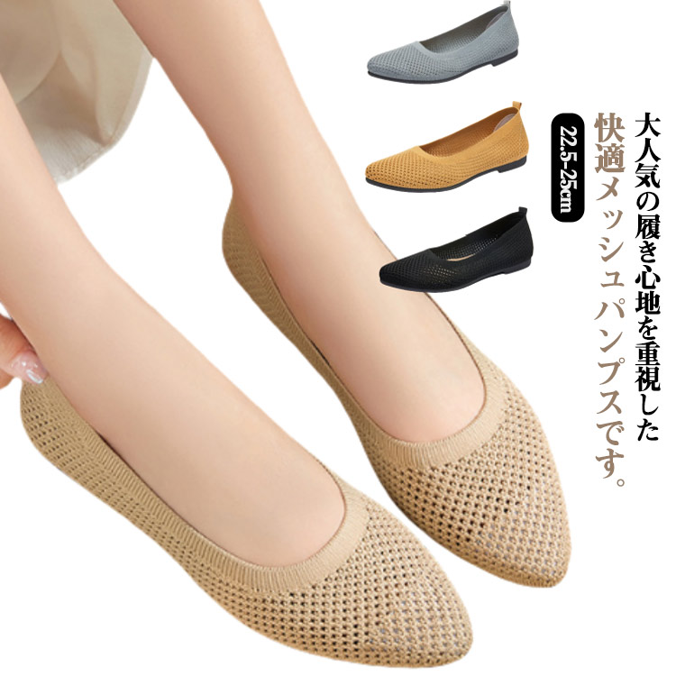 ベージュ メッシュ ポインテッドトゥ フラットシューズ セール】メッシュポインテッドトゥフラットシューズ（パンプス