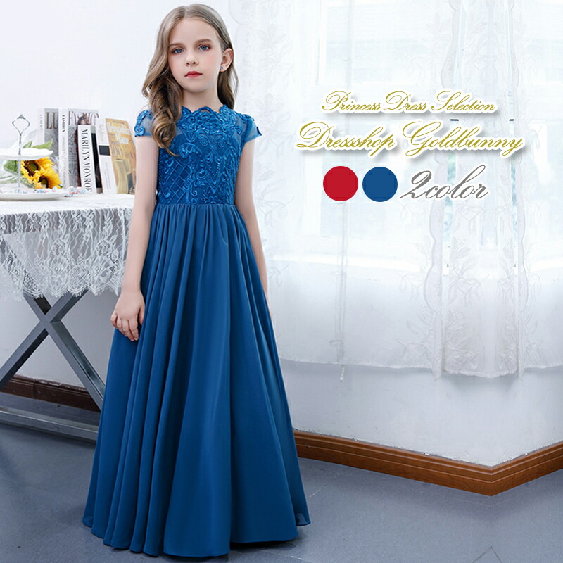 子供ドレス 豪華 シフォン素材を使用したドレス 110/120/130/140/150/160cm ブルー レッド Ａラインドレス 発表会 ガールズ ドレス ロングドレス キッズドレス 子ども ドレス 発表会 結婚式 上質 ドレス 女の子