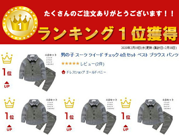 男の子スーツツイードチェック3点セットベストブラウスパンツギンガムチェックフォーマル男の子フォーマル子供服ベビータキシードベビースーツベビー新生児幼児出産祝い8090100