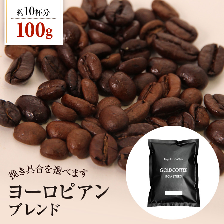 楽天市場】コーヒー豆 ヨーロピアンブレンド【内容量：500g】 : ゴールド珈琲