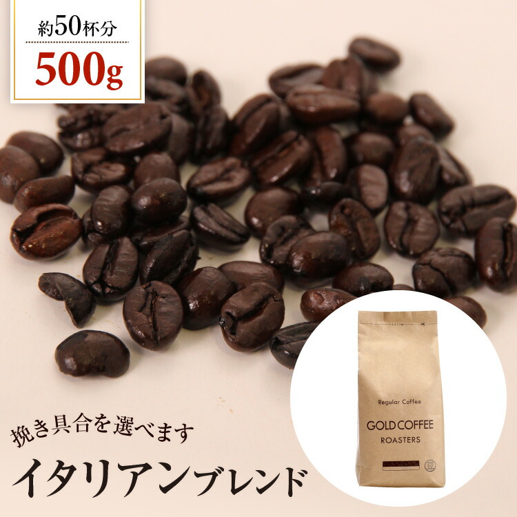 楽天市場】コーヒー豆 ストロングブレンド【内容量：500g】 : ゴールド珈琲