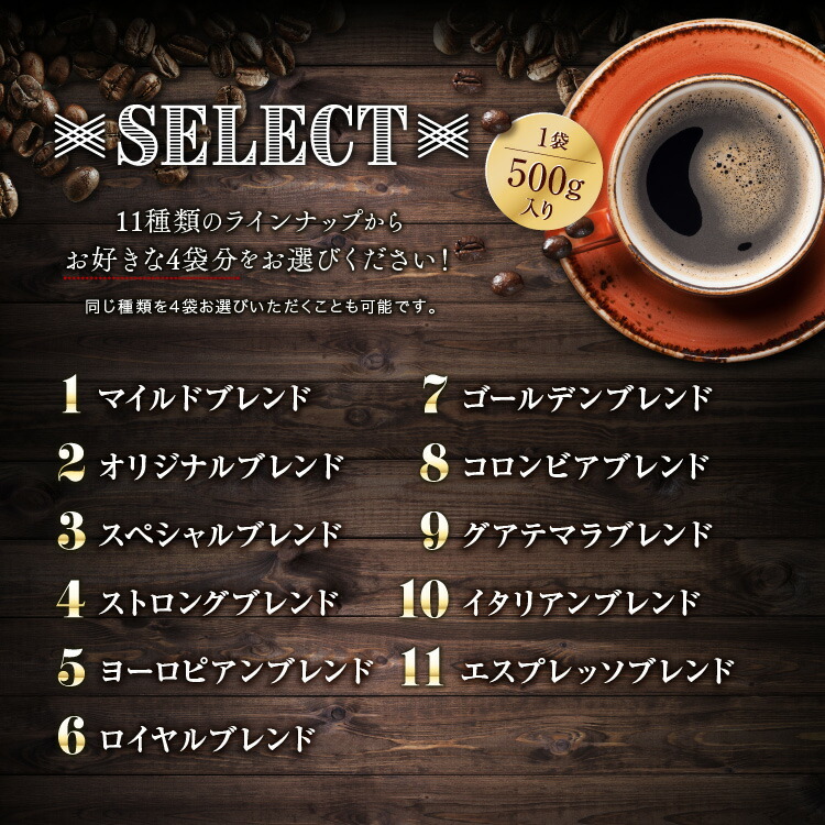 71％以上節約 送料無料 厳選ブレンド 2kgセット コーヒーセット コーヒー レギュラーコーヒー コーヒー豆  materialworldblog.com