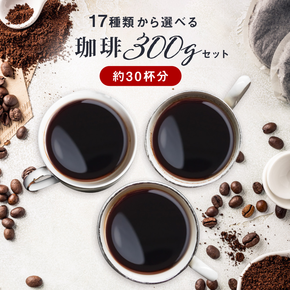 楽天市場】全国送料無料 極みコーヒーセット 100ｇ×4個 コーヒー レギュラーコーヒー 深煎り しっかり焙煎 ４００ｇ プレゼント プチギフト お試し【月間優良ショップ受賞】  コーヒー豆 税込み ゴールド珈琲 お手軽 鮮度抜群 : ゴールド珈琲