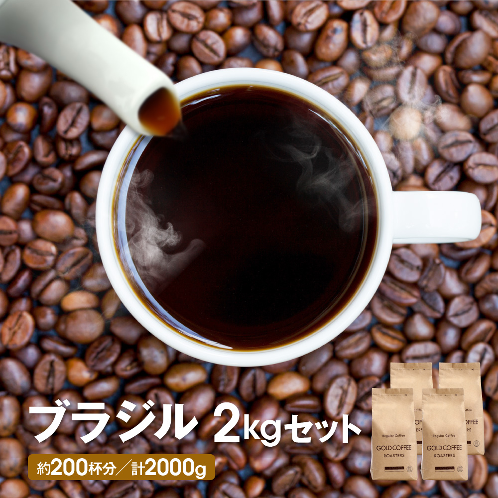 楽天市場】コーヒー豆 送料無料 浅煎り モカコーヒー 2kg セット レギュラーコーヒー ゴールド珈琲 エチオピア シダモ モカ ナチュラル たっぷり  高級 プレゼント コーヒー コーヒー2kg ポッキリ 感謝 お礼 ありがとう おいしい 美味しい モカ【月間優良ショップ受賞 ...