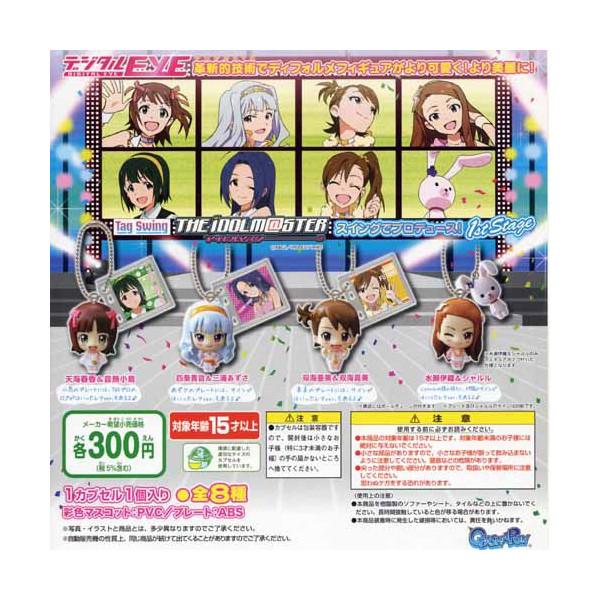楽天市場】Tag Swing アイドルマスタースイングでプロデュース