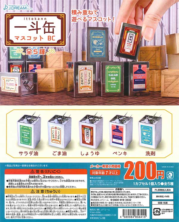 楽天市場 カプセルガチャ Jドリーム２００ 一斗缶マスコットbc 全５種セット 3 ｇｏｌｄｅｎｄｒｏｐ
