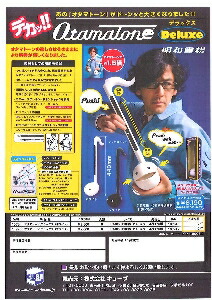 明和電機　オタマトーン　デラックス　ブラック（取寄商品）(送料変更)