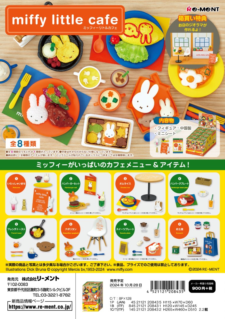 リーメント ミッフィー miffy little cafe 全8種　１ＢＯＸで、ダブらず揃います