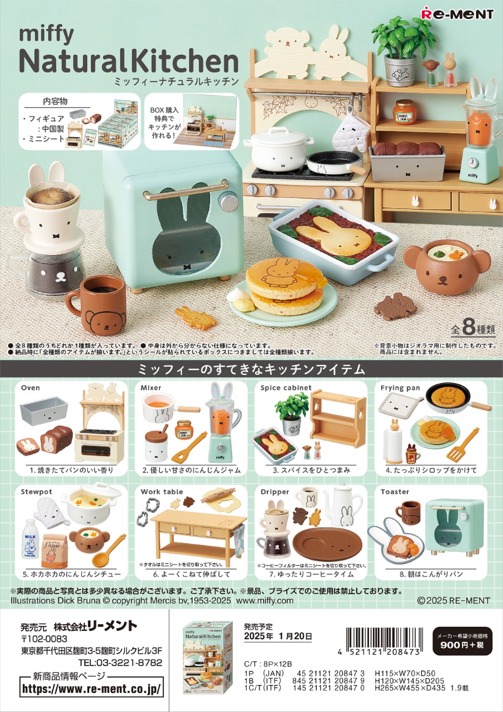 (予約)6月中旬再入荷分 リーメント ミッフィー miffy NaturalKitchen 全8種　１ＢＯＸで、ダブらず揃います