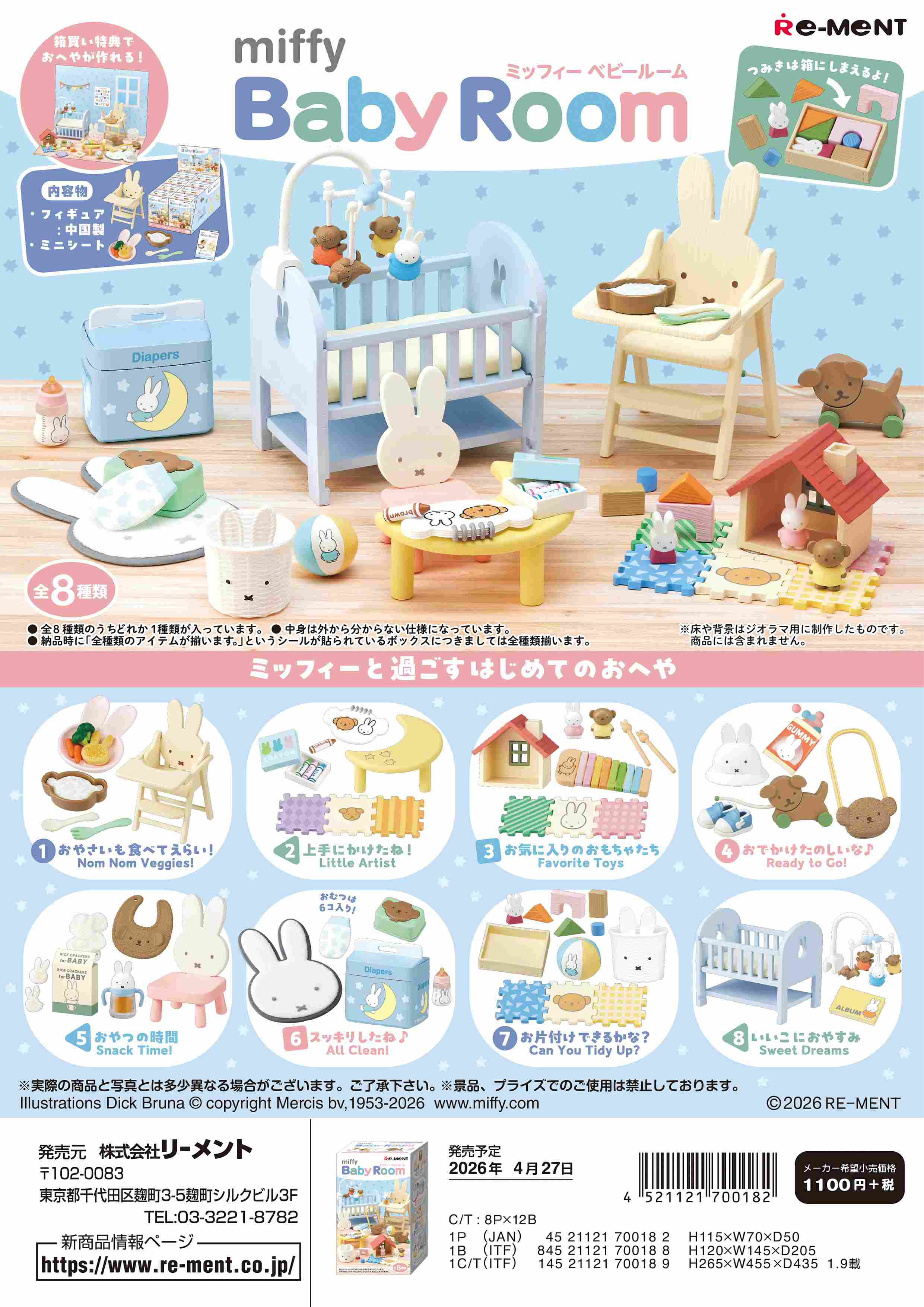 楽天市場】(予約)4月末再入荷分 リーメント ミッフィー miffy room