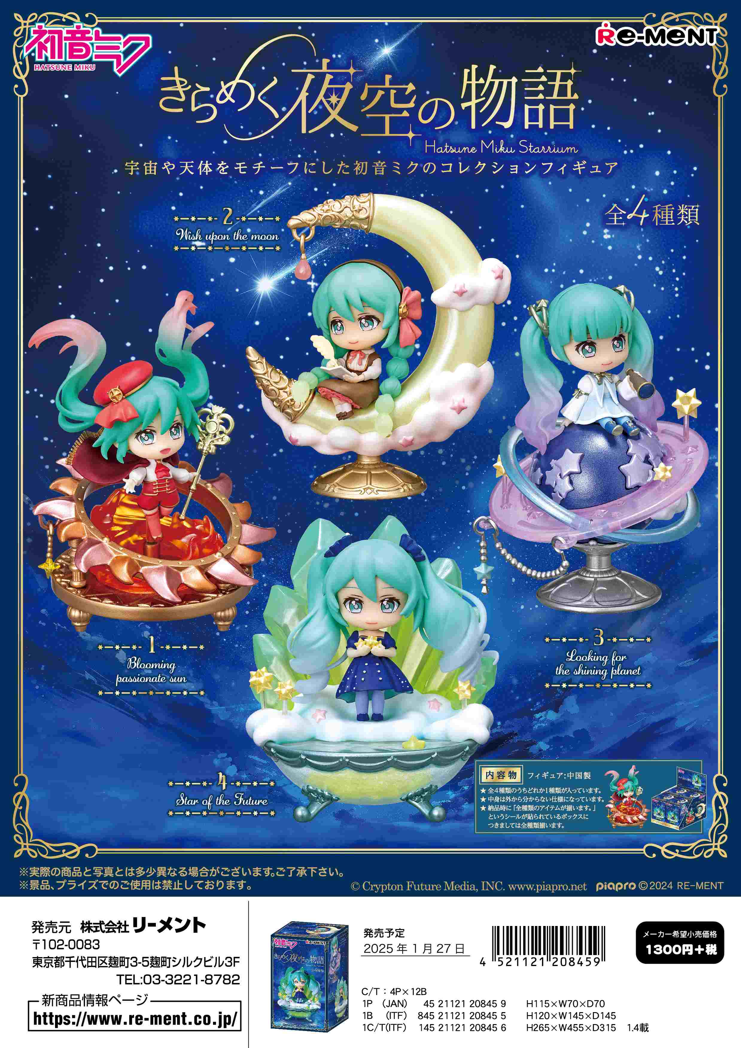 初音ミク　Snow Miku2025コレクション　全8種類フルコンプセット 新品 SNOW MIKU COLLECTION 2025 (Set of 8) (Shokugan