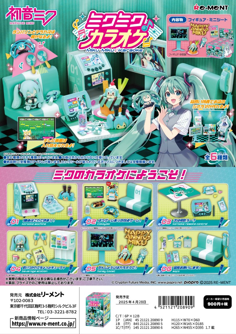 初音ミク ミクミクルーム リーメント 楽天市場】リーメント 【初音ミクシリーズ】ミクミク♪カラオケ