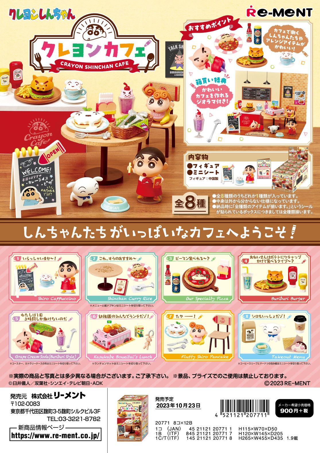 クレヨンしんちゃん　3箱セット　まいにちが楽しいゾ！ムービーコレクション　シネマ Amazon.co.jp: リーメント クレヨンしんちゃん テラリウム まい