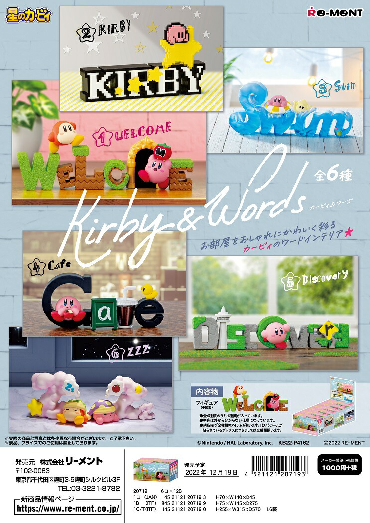 リーメント　カービィセット リーメント 星のカービィ Swing Kirby BOX商品 全6種類【全部