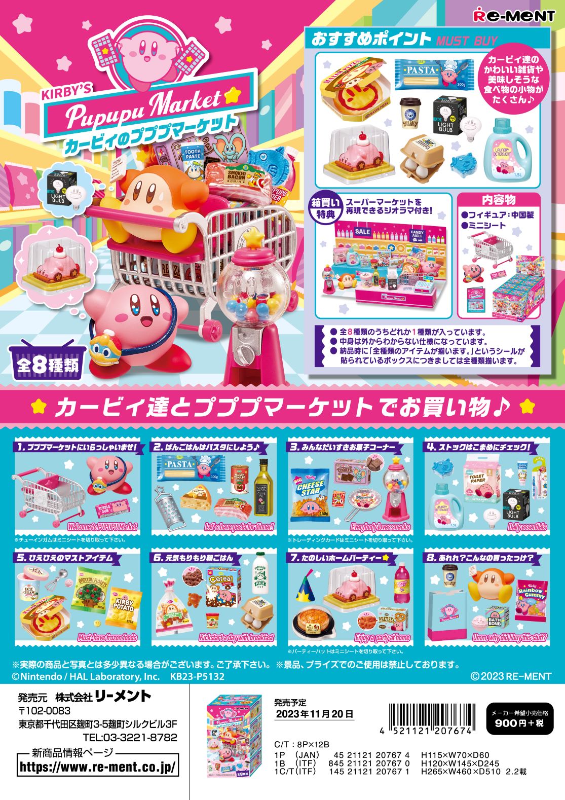 楽天市場】リーメント 星のカービィ カービィのプププマーケット