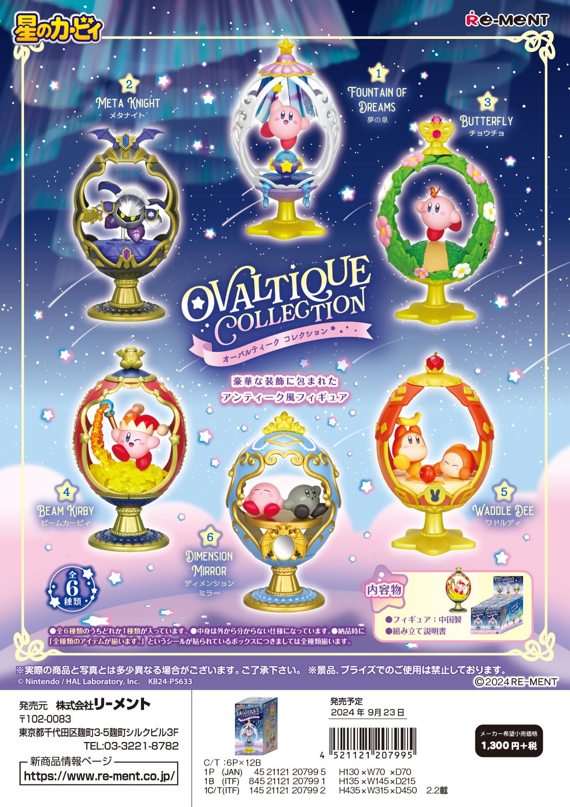 楽天市場】リーメント 星のカービィ Swing Kirby Twinkle Traveler 全6