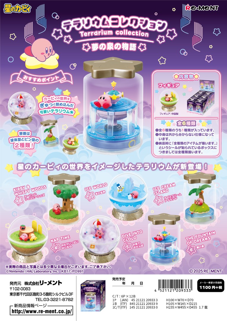 楽天市場】リーメント 星のカービィ テラリウムコレクション プププ