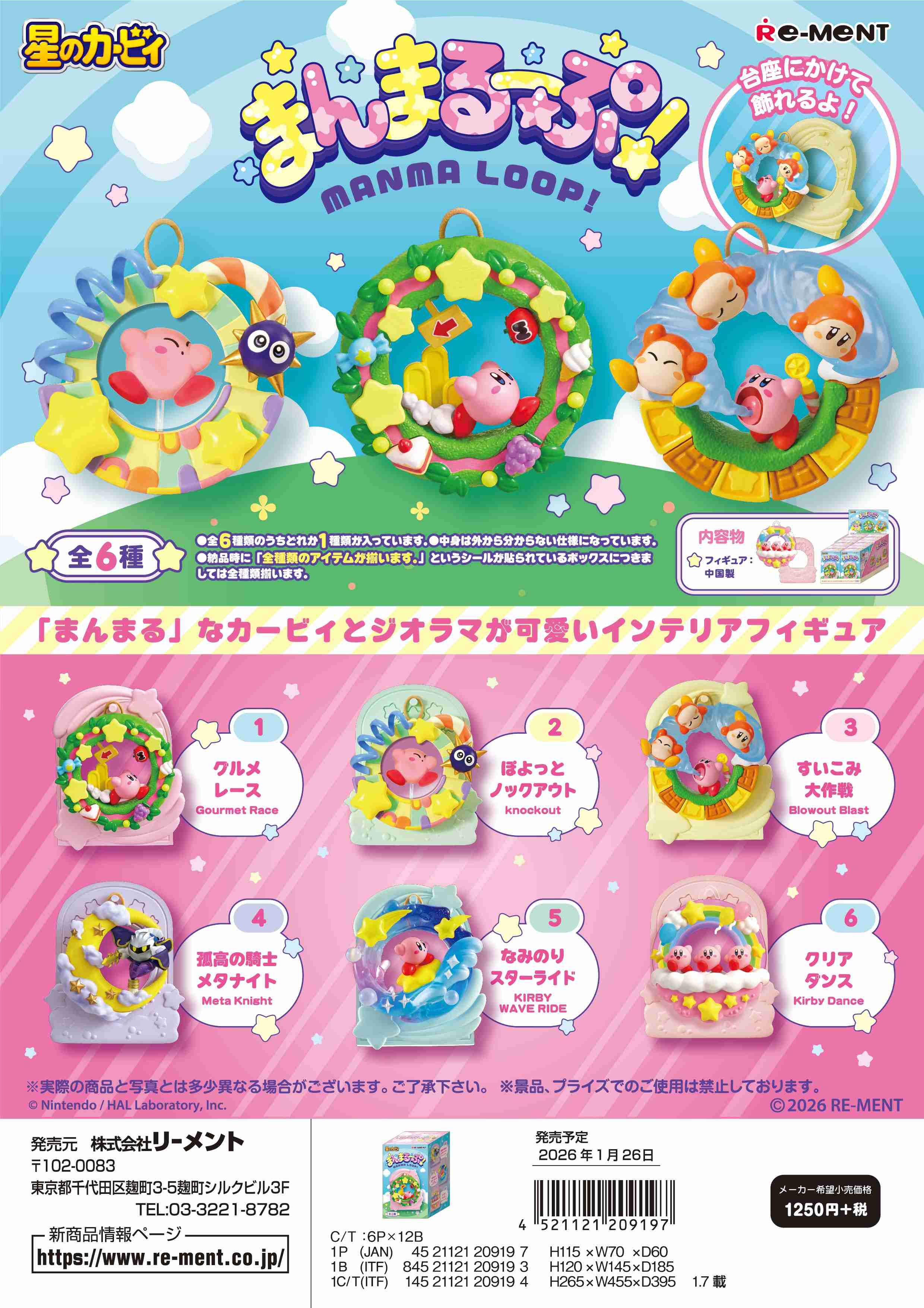 楽天市場】リーメント 星のカービィ Swing Kirby Twinkle Traveler 全6