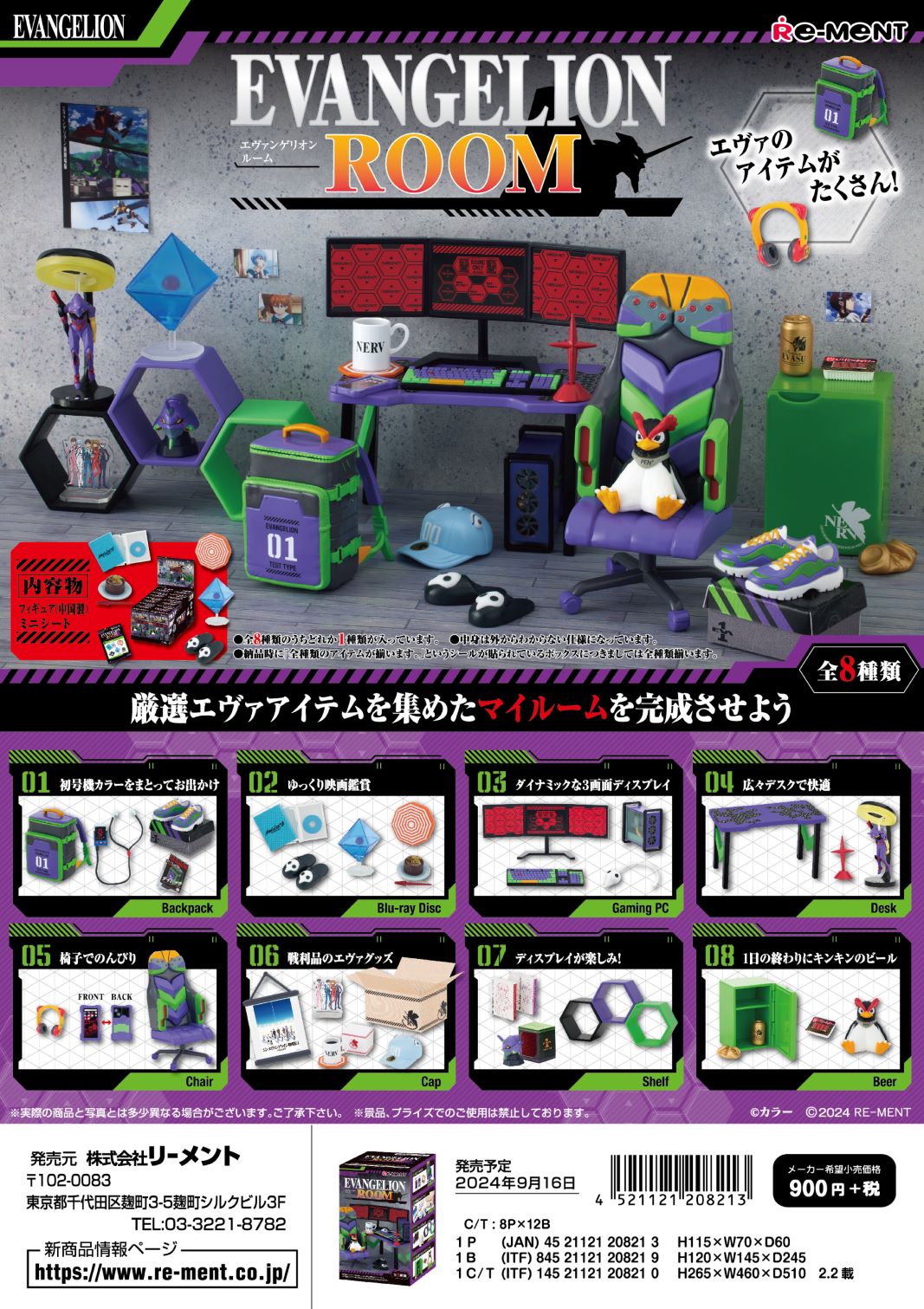 リーメント エヴァンゲリオン EVANGELION ROOM 全8種 １BＯＸでダブらず揃います