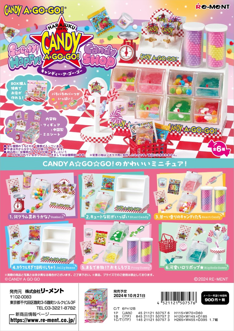リーメント　和＊SWEETS 10種 ノーマルコンプ リーメント 和＊SWEETS 10種 ノーマルコンプ