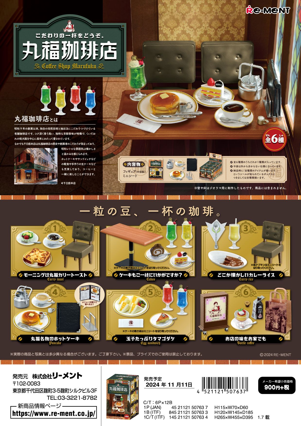 リーメント「珈琲所コメダ珈琲店①②」アソートコンプリートBOX 楽天市場】【送料無料!】 リーメント もっとだいすき!! 珈琲所