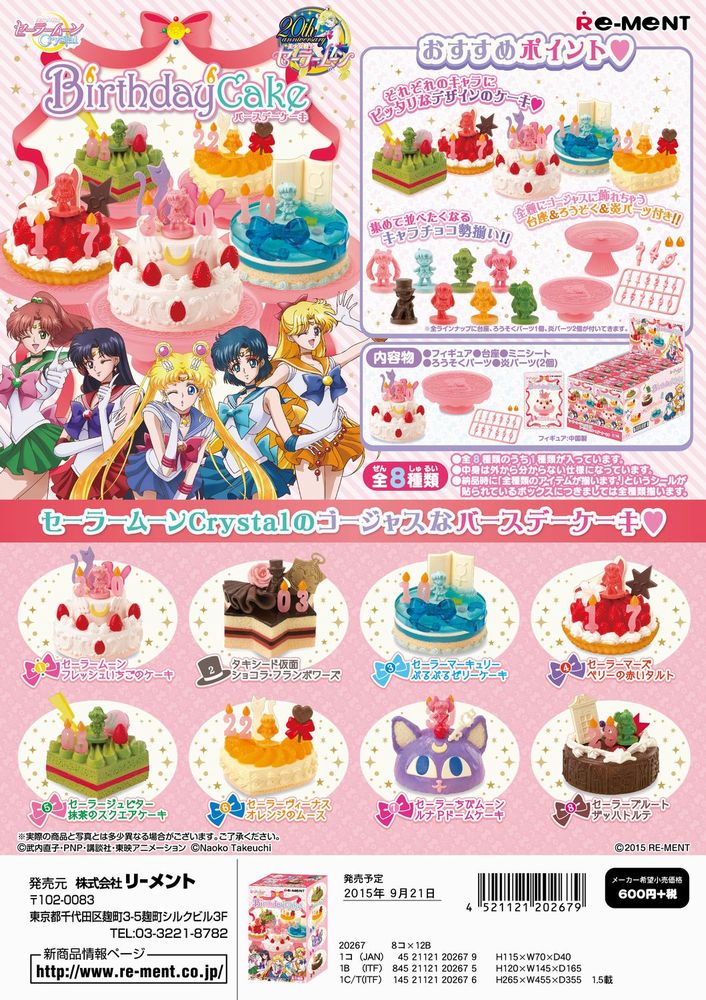 楽天市場 リーメント 美少女戦士セーラームーンクリスタル バースデーケーキ 全８種 １ｂｏｘ ８個入り ダブらず揃います なくなり次第終了 ｇｏｌｄｅｎｄｒｏｐ