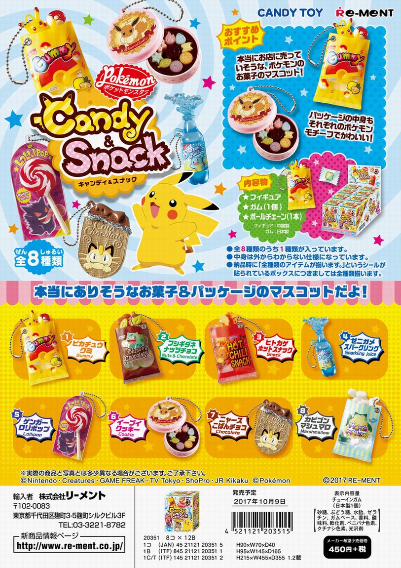 楽天市場 リーメント ポケモン Candy Snack マスコット 全８種 １ｂｏｘでダブらず揃います なくなり次第終了 ｇｏｌｄｅｎｄｒｏｐ